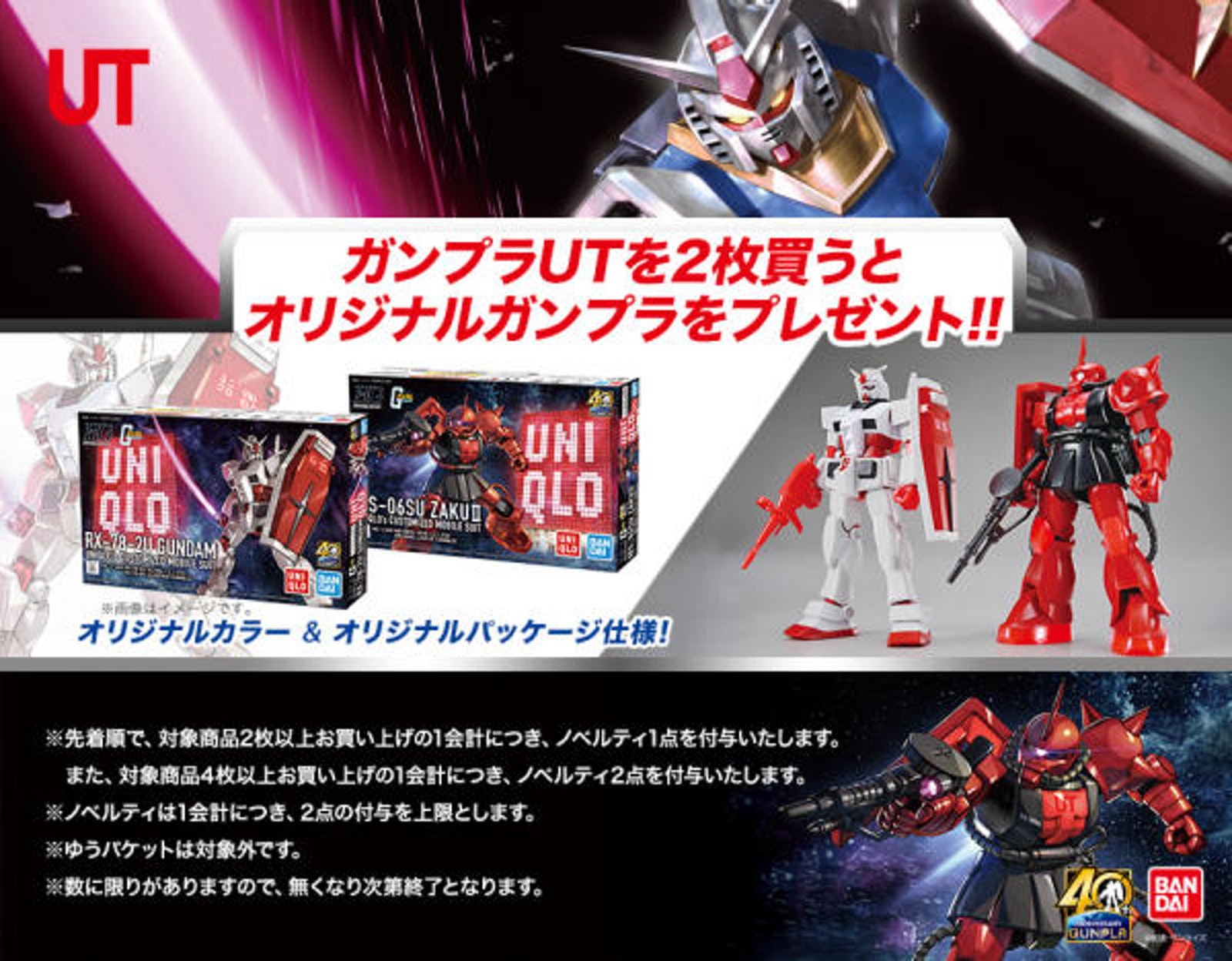 Get A Free Gunpla With Every Purchase Of Two Uniqlo Ut Gunpla 40th Anniversary Graphic Tees