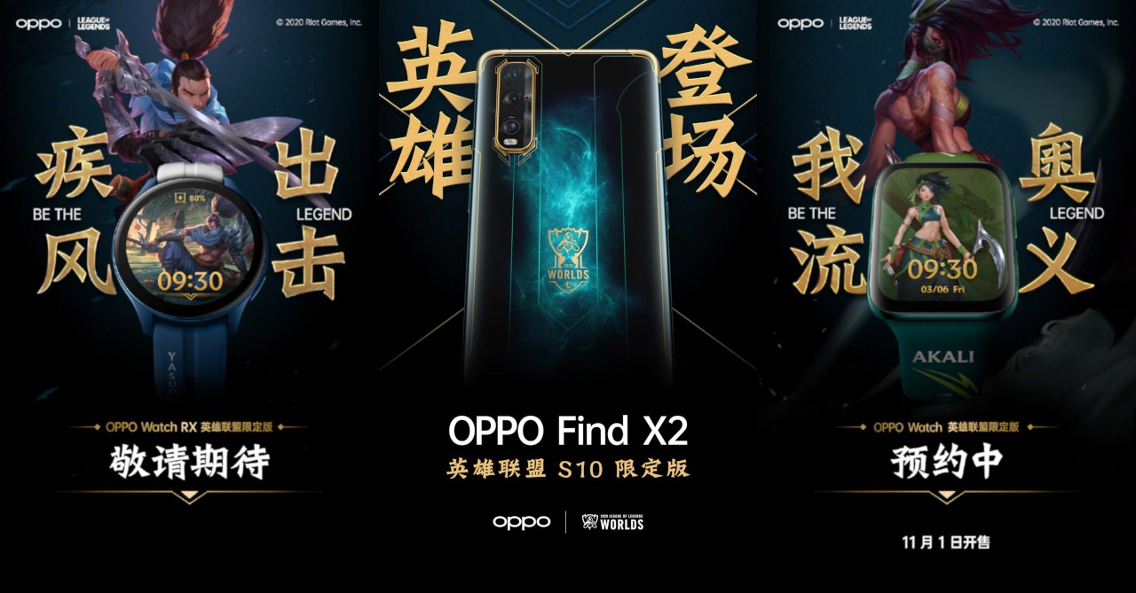 OPPO unveils the League of Legends edition Find X2 Pro and