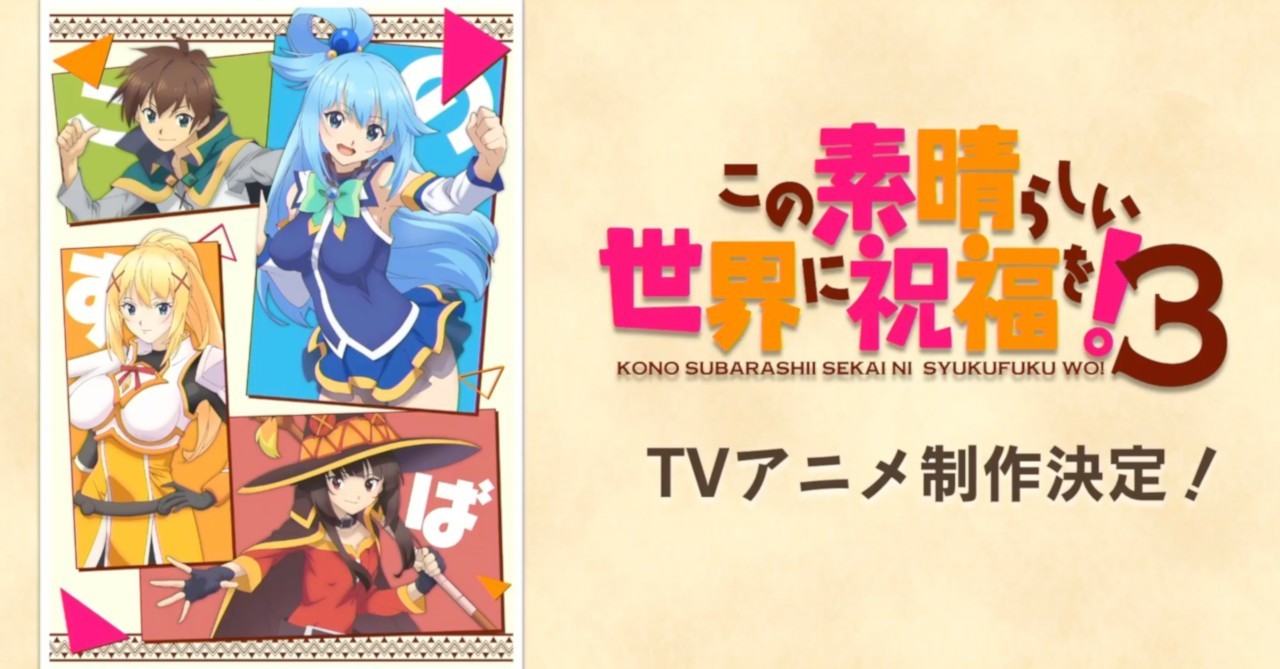 KonoSuba – God's blessing on this wonderful world!! (TV) - Anime News  Network