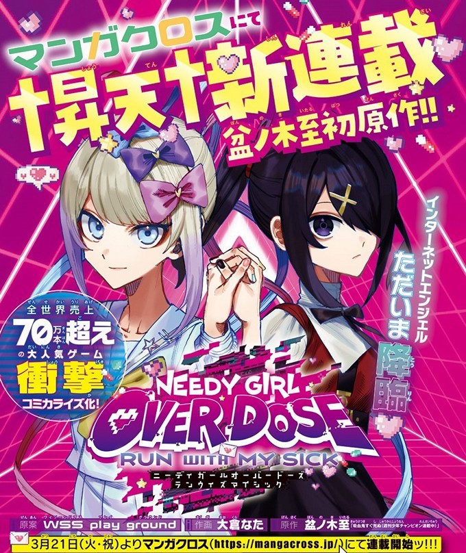 Needy Streamer Overload manga